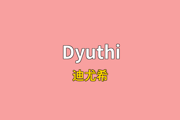 Dyuthi英文名