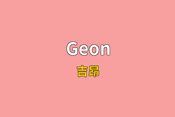 Geon英文名