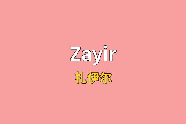 Zayir英文名