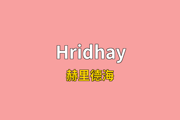 Hridhay英文名