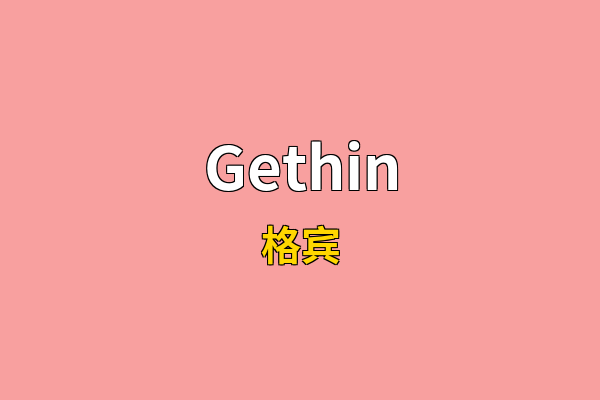 Gethin英文名