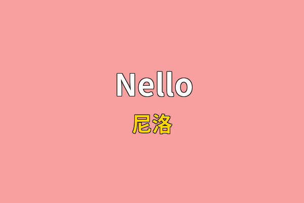 Nello英文名