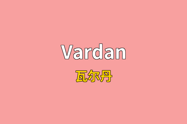 Vardan英文名