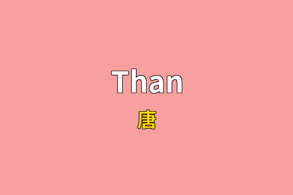 Than英文名