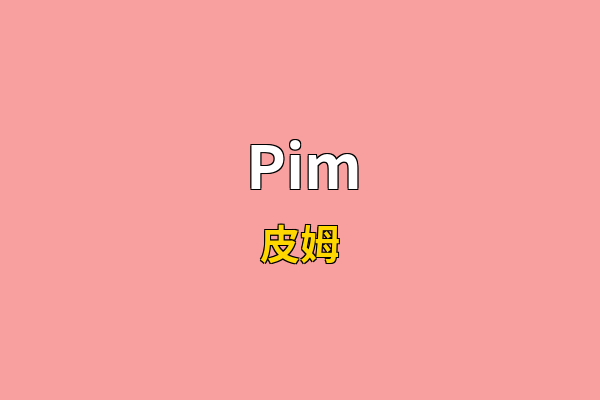 Pim英文名