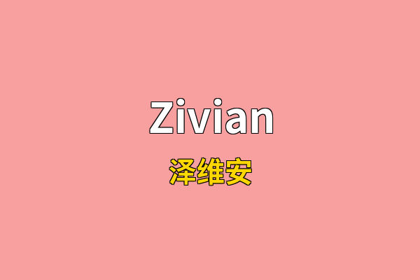 Zivian英文名