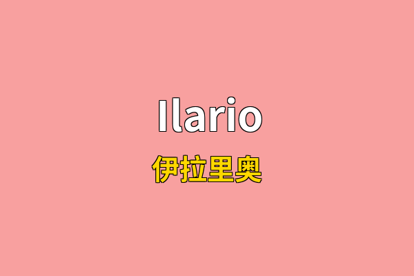 Ilario英文名