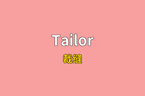 Tailor英文名