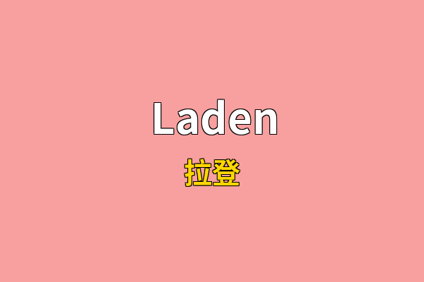 Laden英文名