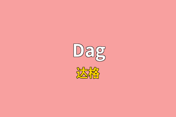 Dag英文名