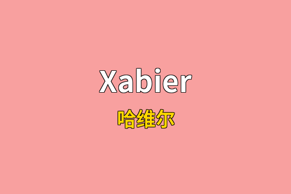 Xabier英文名