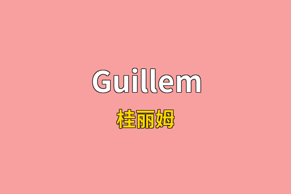 Guillem英文名