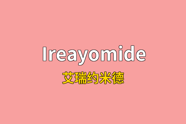 Ireayomide英文名