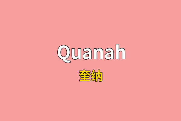 Quanah英文名