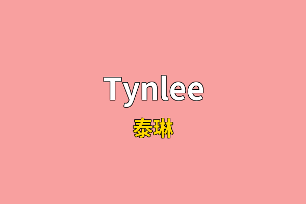 Tynlee英文名