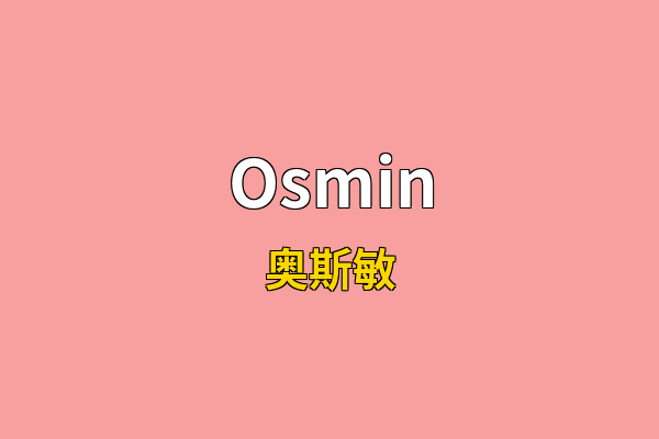 Osmin英文名