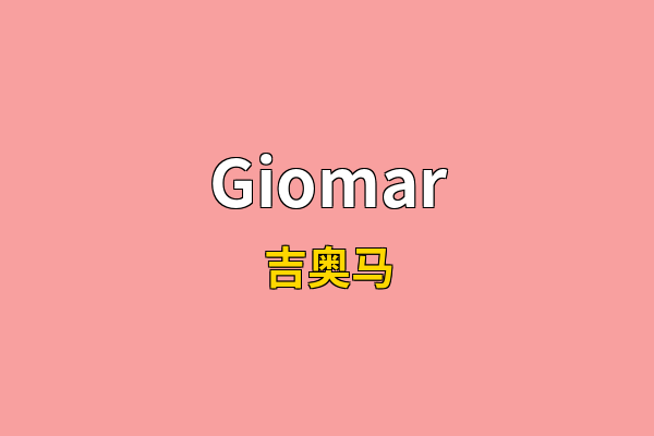 Giomar英文名