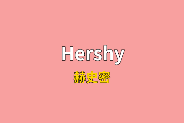 Hershy英文名