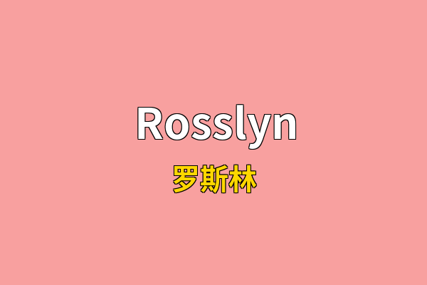 Rosslyn英文名