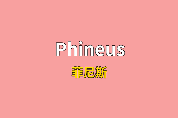 Phineus英文名