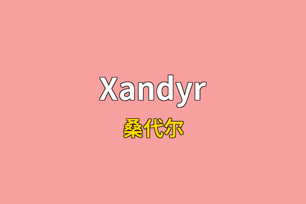 Xandyr英文名