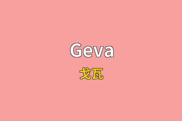 Geva英文名
