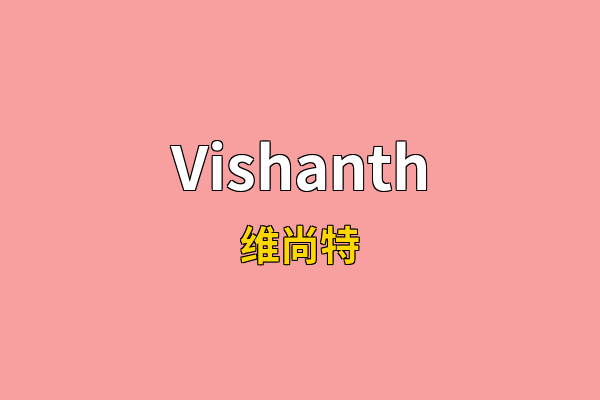 Vishanth英文名