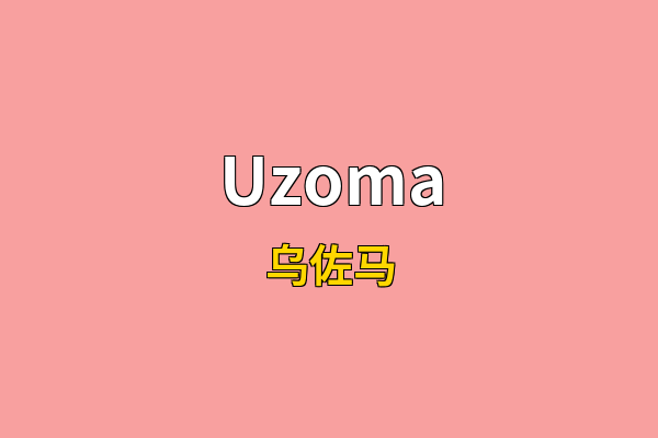 Uzoma英文名