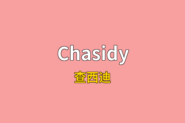 Chasidy英文名
