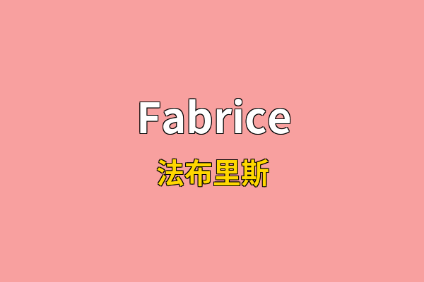 Fabrice英文名