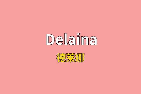 Delaina英文名