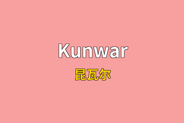 Kunwar英文名
