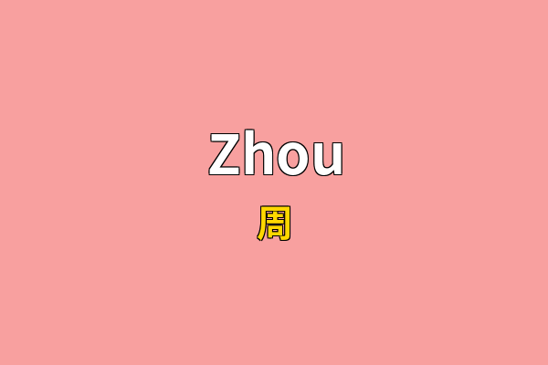 Zhou英文名