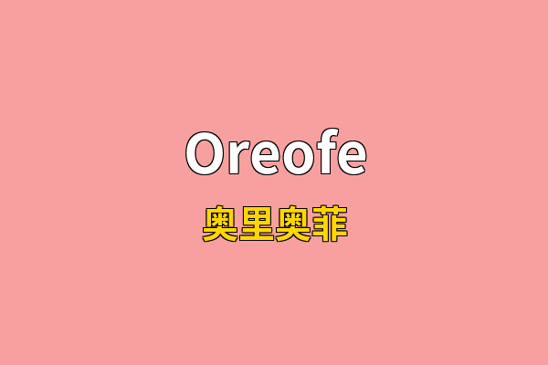 Oreofe英文名