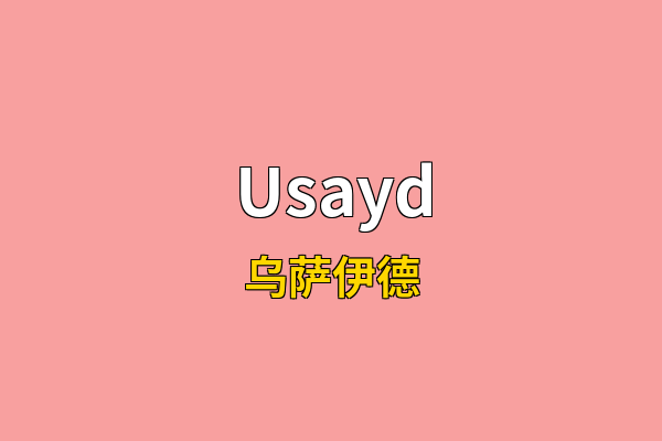 Usayd英文名