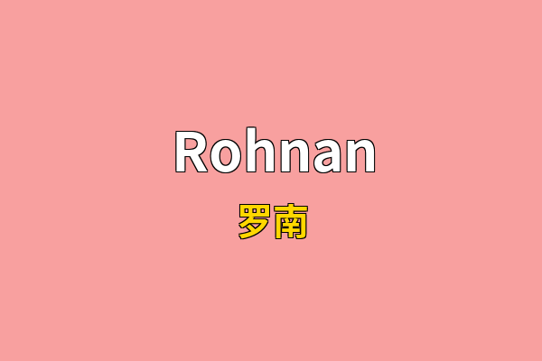 Rohnan英文名