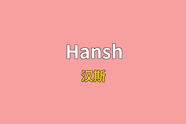Hansh英文名