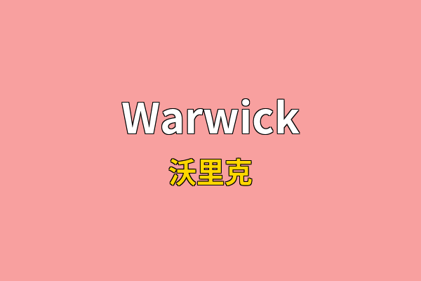 Warwick英文名