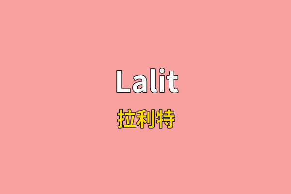 Lalit英文名