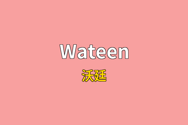 Wateen英文名