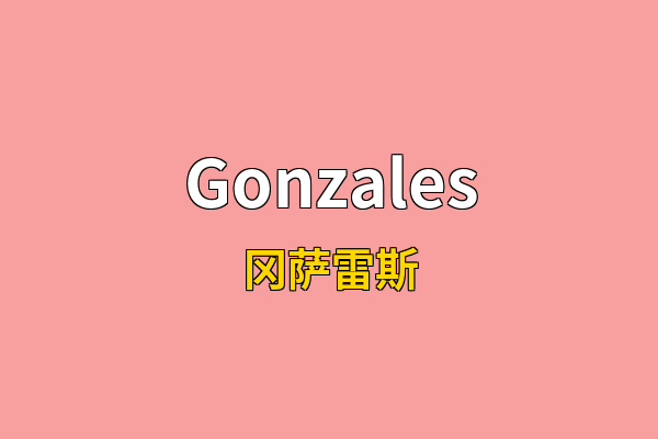 Gonzales英文名