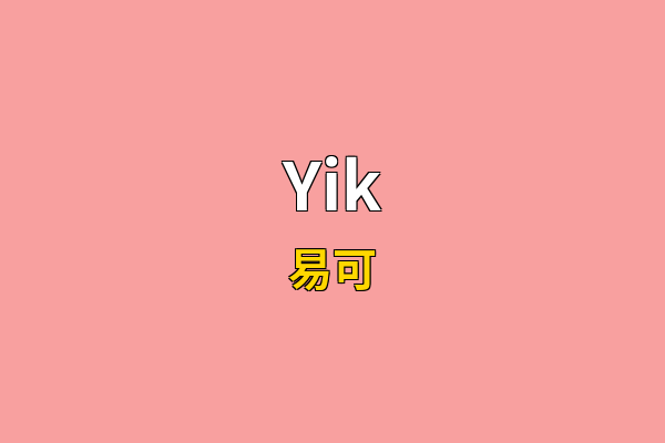 Yik英文名