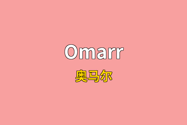 Omarr英文名