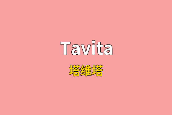 Tavita英文名