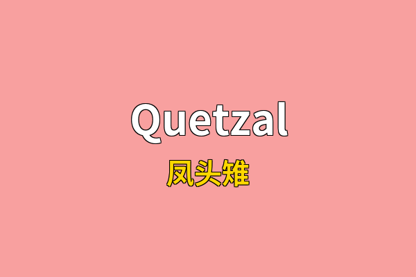 Quetzal英文名