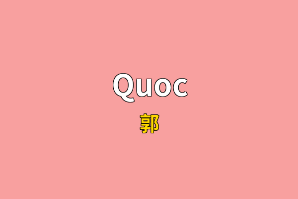 Quoc英文名