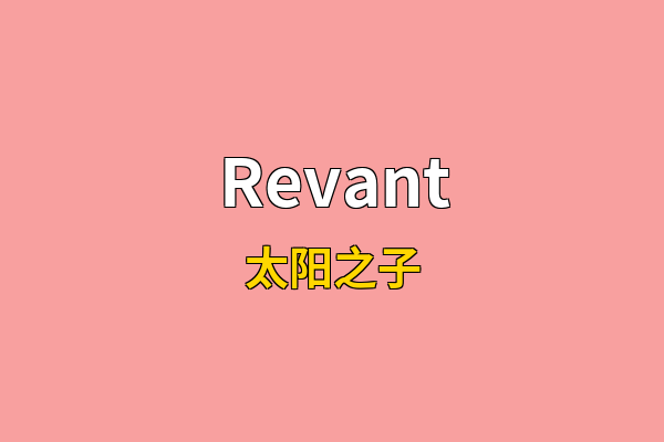 Revant英文名