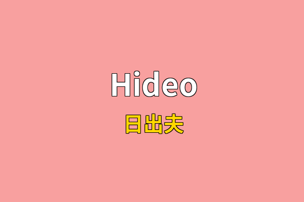 Hideo英文名