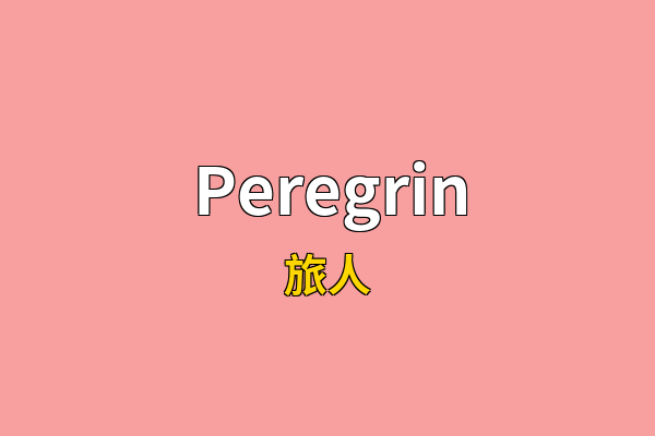 Peregrin英文名