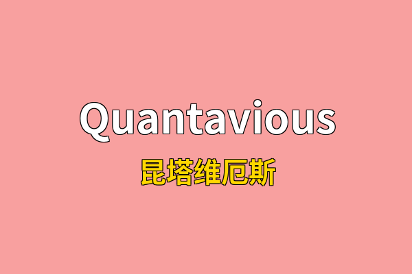 Quantavious英文名